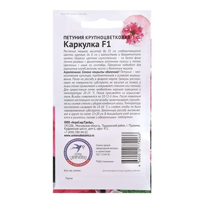 Семена цветов Петуния "Каркулка F1", 10 шт