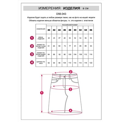 VILATTE Юбка