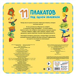 Эксмо "Умные плакаты. Для малышей 0-3 лет"