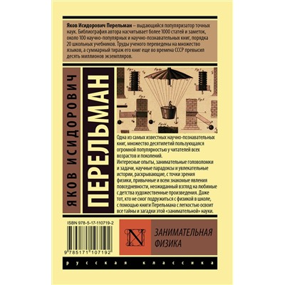 АСТ Яков Исидорович Перельман "Занимательная физика"