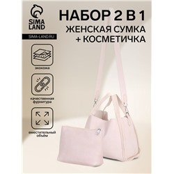 Сумка - мешок женская на кнопке, с косметичкой, 24×14×19 см, бежевая