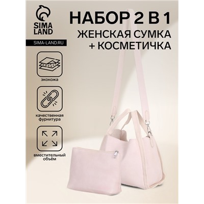 Сумка - мешок женская на кнопке, с косметичкой, 24×14×19 см, бежевая