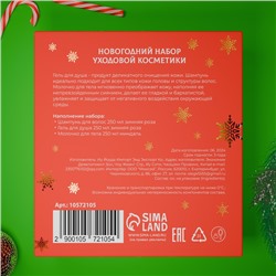 Новогодний подарочный набор косметики «Новогодние огни», с ароматом миндаля и розы. Красная серия