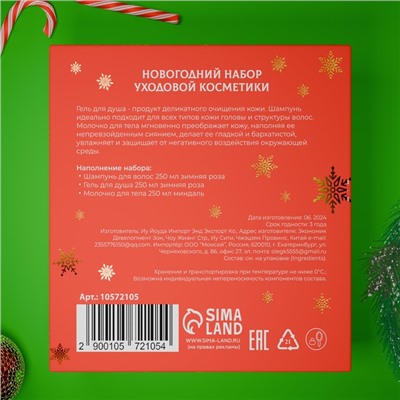 Новогодний подарочный набор косметики «Новогодние огни», с ароматом миндаля и розы. Красная серия