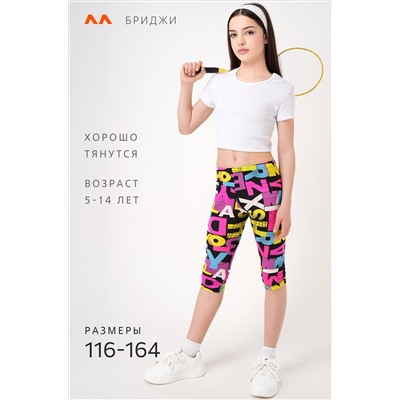 Бриджи из бамбука для девочки Happyfox