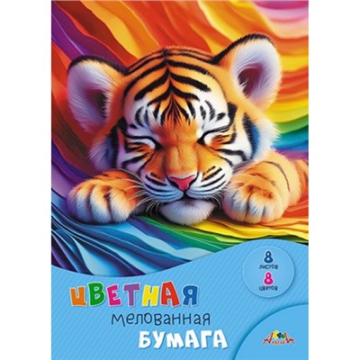 Набор цветной бумаги мелованной А4  8л  8цв "Спящий тигренок" С0163-27 АппликА