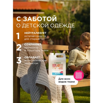 Кондиционер-ополаскиватель для белья Synergetic «Нежное прикосновение», детский, гипоаллергенный,5 л