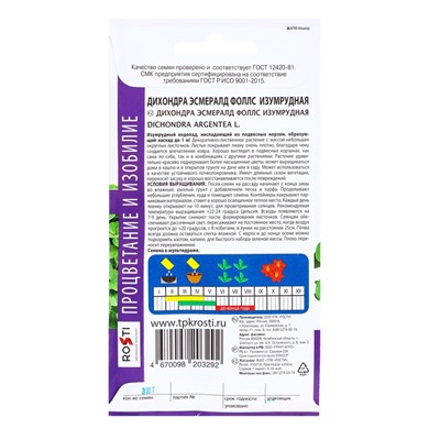 Семена цветов Дихондра «Эсмералд Фоллс» смералд Фоллс Агроуспех 3 шт.