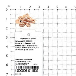 Кольцо из золочёного серебра с фианитами 925 пробы К-3523з00