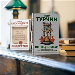 АСТ Петр Турчин "Конец времен"