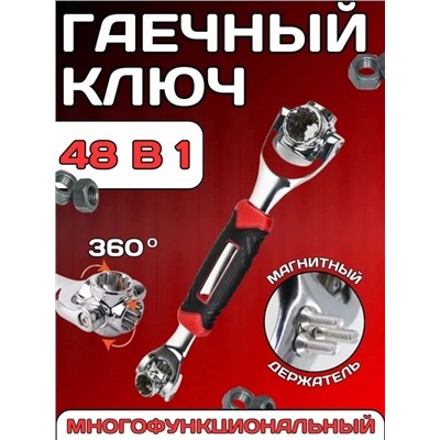 Универсальный ключ #23007381