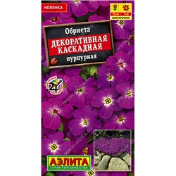 Обриета Декоративная каскадная пурпурная (Код: 93587)