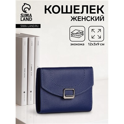 Кошелёк женский на кнопке, 12×3×9 см, однотонный, синий
