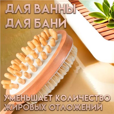 Щётка массажная для тела, из натуральной щетины, двусторонняя, с ручкой, гладкая