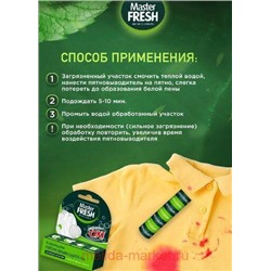 MASTER FRESH GOLD Карандаш-пятновыводитель 1шт