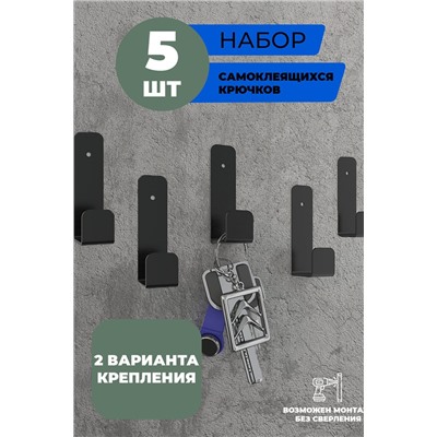 Крючки самоклеющиеся 5 шт НАТАЛИ, 903712