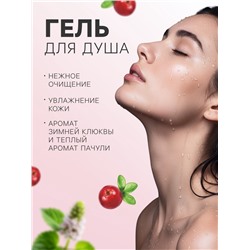 Подарочный набор косметический So Happy holiday time игристая клюква, 400 г