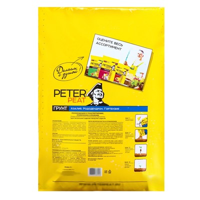 Грунт для Азалий, Рододендронов, Гортензий PETER PEAT, линия «Хобби», 20 л