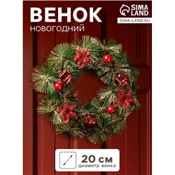 Венок новогодний d=20 см «Зимнее волшебство», зелёный с красными цветами
