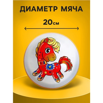 Мяч резиновый, с рисунком, d=20 см, МИКС
