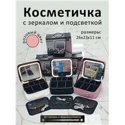 Косметичка с зеркалом и подсветкой S-226 розовая (BJ)