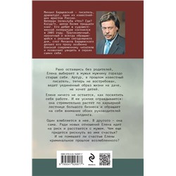 Эксмо Михаил Барщевский "Правда о лжи"