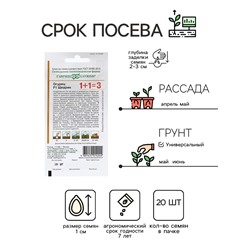 Семена Огурец "Щедрик", F1, пикуль, серия 1+1, 20 шт