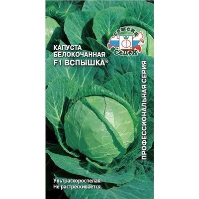 Капуста бк Вспышка F1 (Седек)