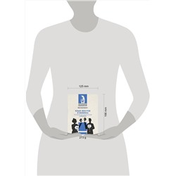 АСТ Светлана Кузина "Язык жестов и мимика: 13 ключей для манипуляций и влияния"