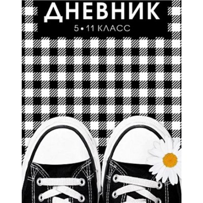 Дневник для старших классов (твердая обложка) "Кедики" Со справ.инф. (085618) 31150 Хатбер