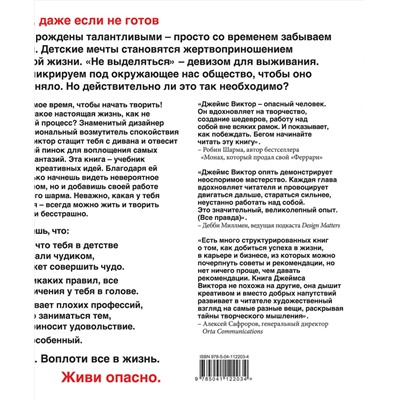 Эксмо Джеймс Виктор "Перфакционизм. Как генерировать идеи"
