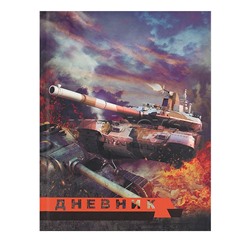Дневник 5-11кл, тв обл. мат/лам, 48л, Calligrata "Танк Т-90"