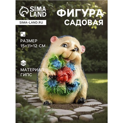 Садовая фигура из гипса «Ежик с цветами», 15×11×12 см