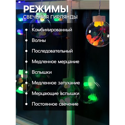 Гирлянда «Бахрома» 2.4×0.7 м с насадками «Шарики», IP20, прозрачная нить, 108 LED, свечение мульти, 8 режимов, 220 В