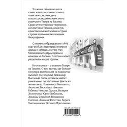 Эксмо Михаил Захарчук "11 звезд Таганки"