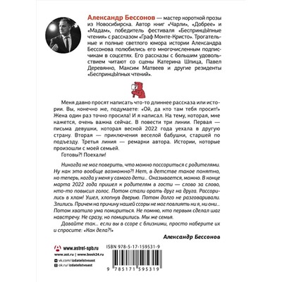 АСТ Александр Бессонов "Старшая по подъезду"