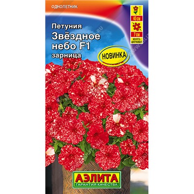 1702A Петуния Звездное небо F1 зарница 7шт