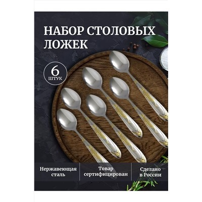 Набор столовых приборов 83411 НАТАЛИ, 1024434
