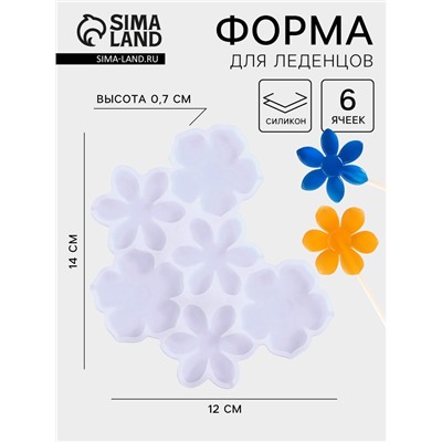 Форма для леденцов «Цветочки», силикон, 14×12×0.7 см, 6 ячеек, белая
