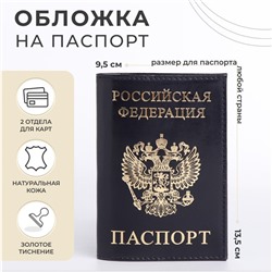 Обложка для паспорта, цвет синий