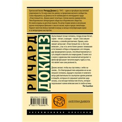 АСТ Ричард Докинз "Капеллан дьявола"
