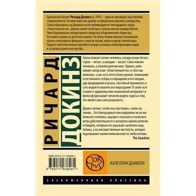 АСТ Ричард Докинз "Капеллан дьявола"