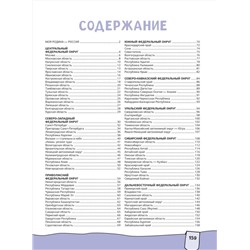 АСТ Крицкая А.А., Лукомская Е.Н. "Россия. Атлас 4D"