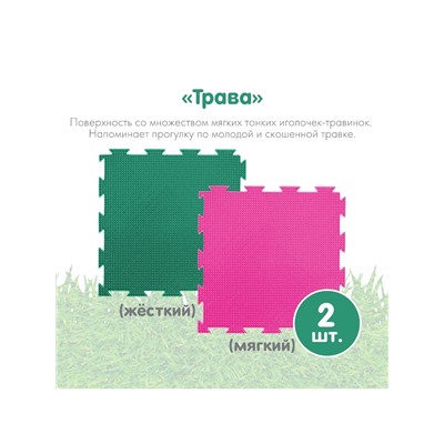 Модульный массажный коврик ОРТОДОН, набор №8 «Лесная тропинка», 8 шт.