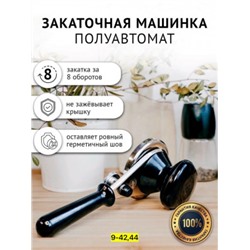 Закаточная машинка для банок #23037420