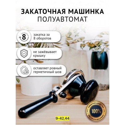 Закаточная машинка для банок #23037420