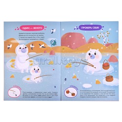 Задания и задачки для малышей 2+ " Медвежонок на севере"