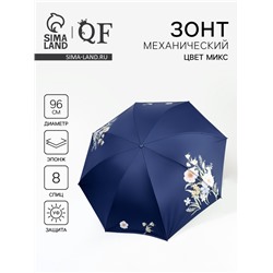 Зонт механический «Цветы», эпонж, 4 сложения, 8 спиц, R=48/55 см, d=96 см, МИКС