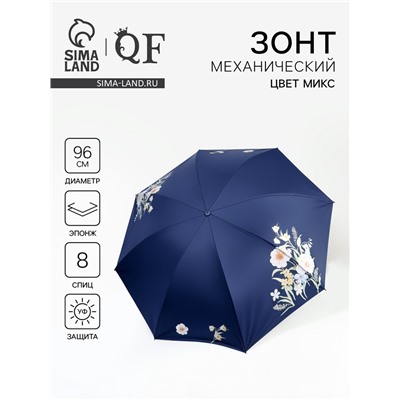 Зонт механический «Цветы», эпонж, 4 сложения, 8 спиц, R=48/55 см, d=96 см, МИКС