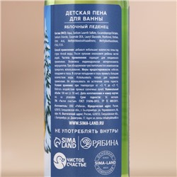 Пена для ванны детская «Самый крутой», 100 мл, аромат яблочного леденца, Чистое счастье